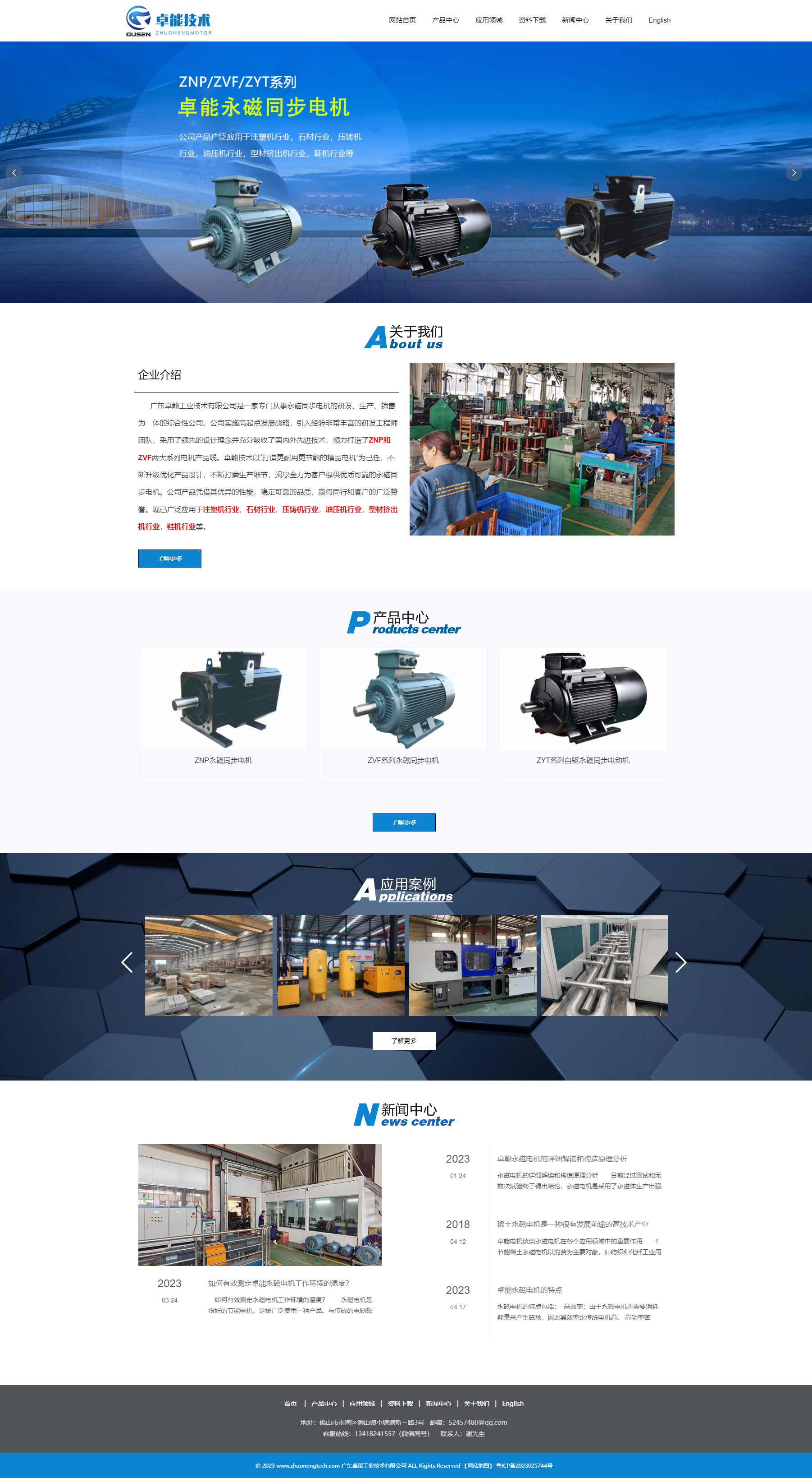 卓能電機_卓能永磁電機-廣東卓能工業(yè)技術(shù)有限公司.jpg